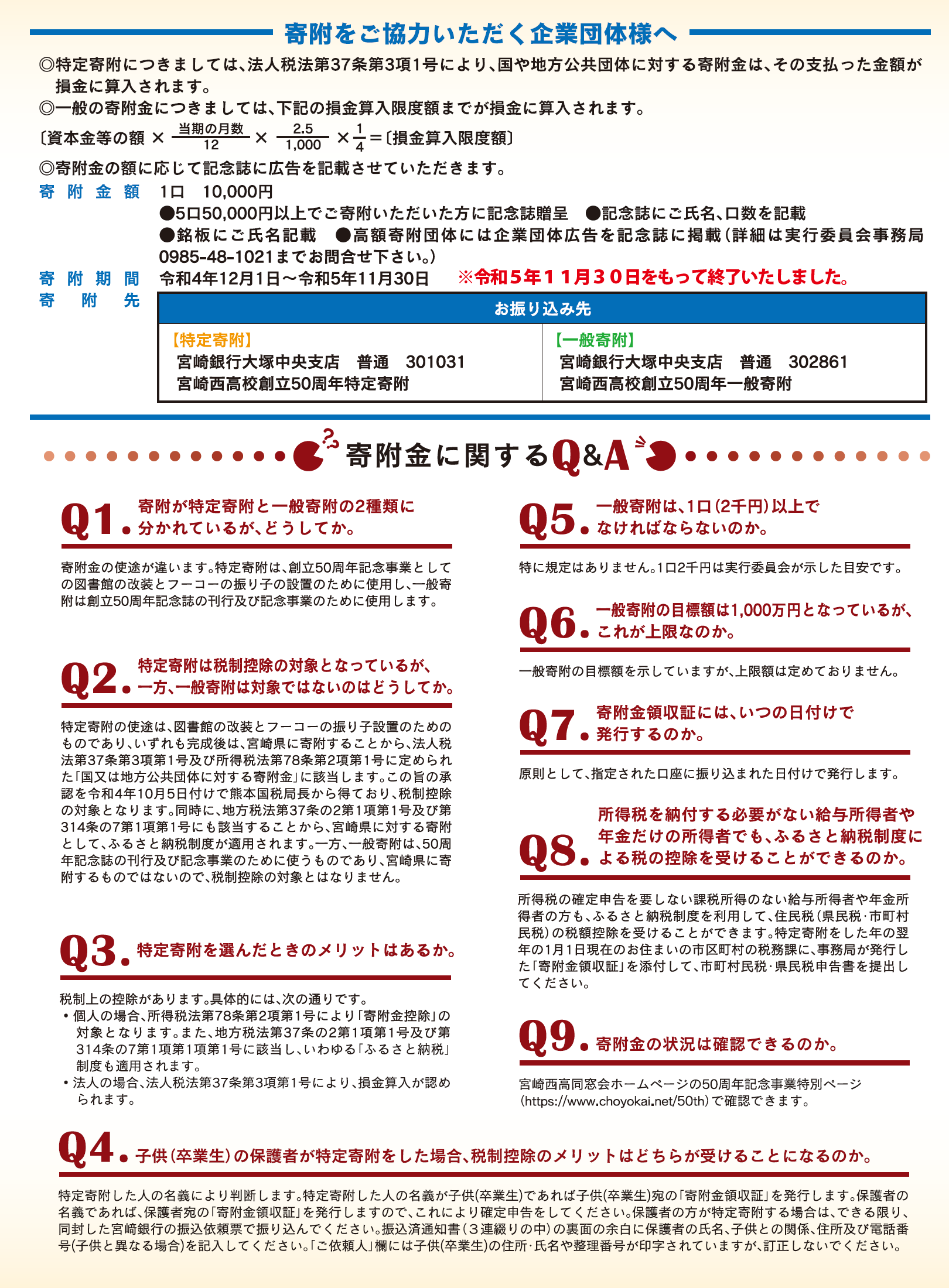 寄附金へのご協力のお願い